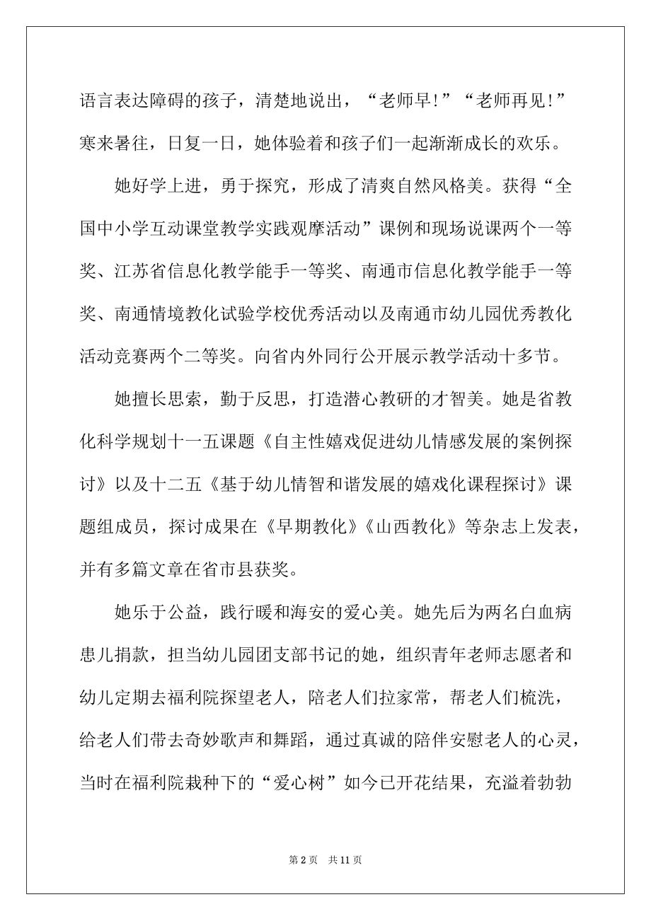 2022年幼儿园师德个人先进事迹材料.docx_第2页