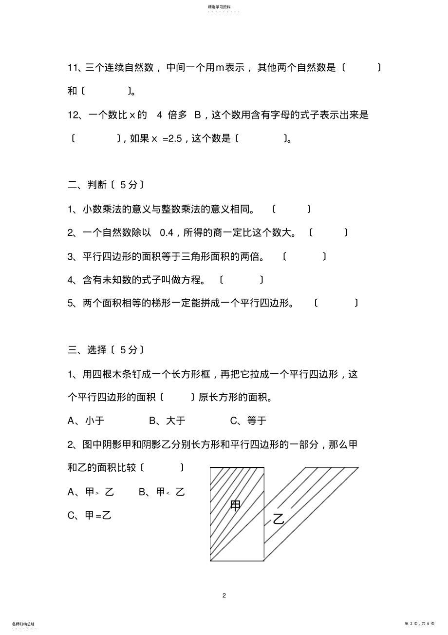 2022年李洪海五年级数学上学期期末测试题 .pdf_第2页