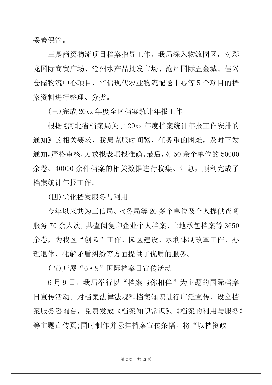 2022年档案局工作计划3篇例文.docx_第2页