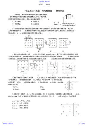 2022年【细致剖析高考考点】电磁感应与电路——典型例题 .pdf