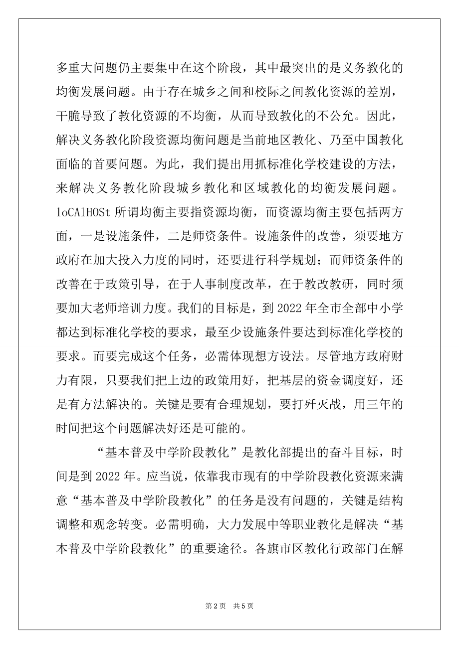 2022年在全市教育工作会议上的总结讲话.docx_第2页