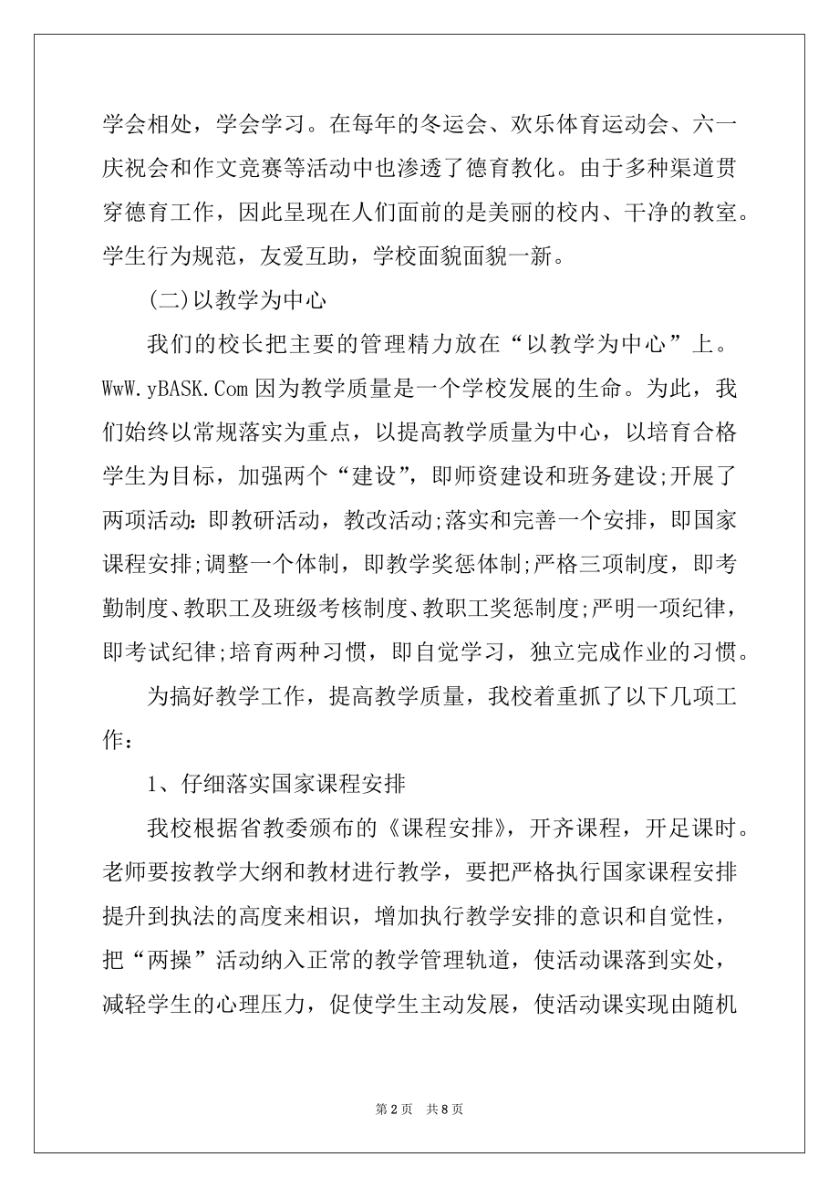 2022年希望小学先进教师事迹材料.docx_第2页