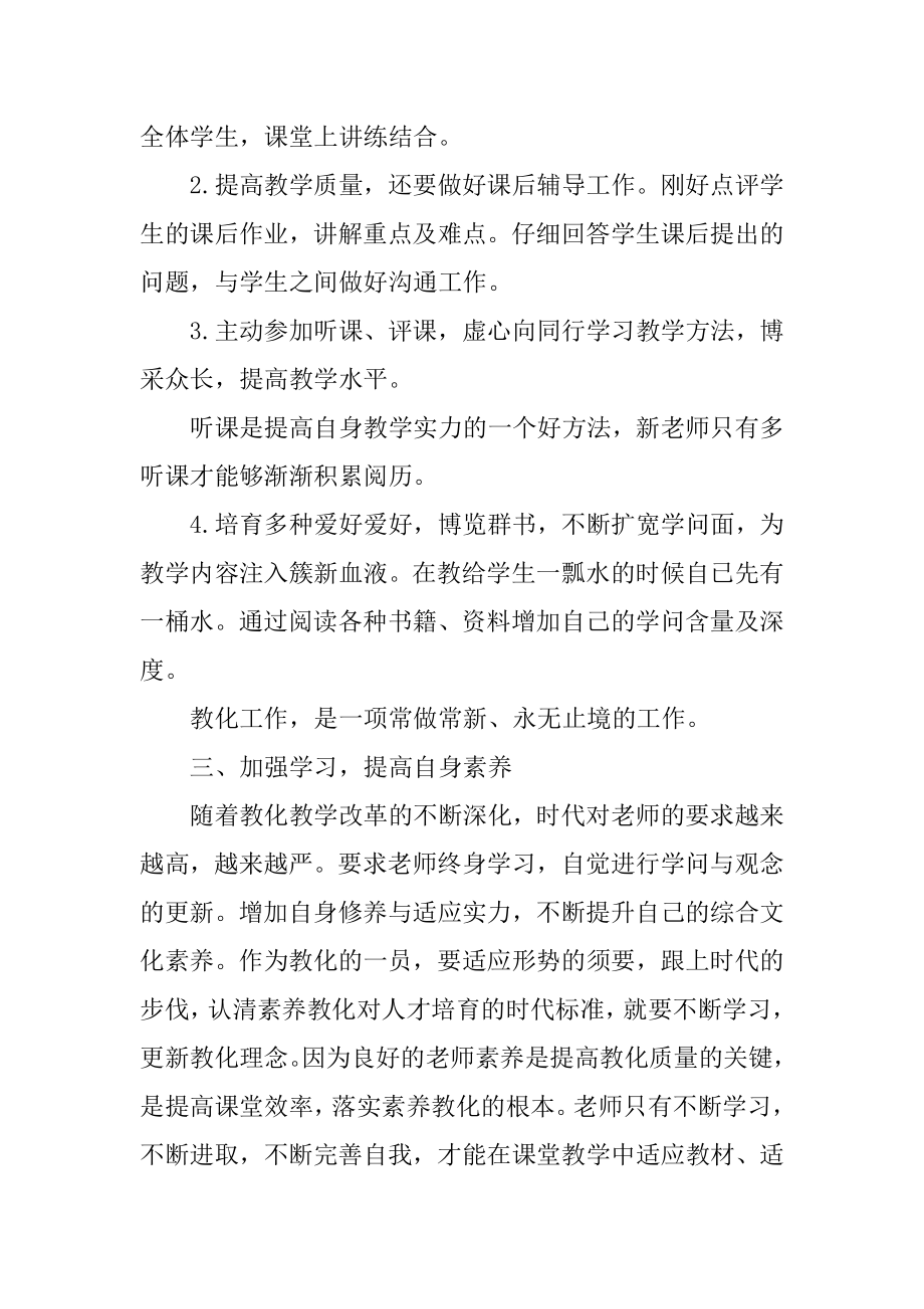 2022年教师工作总结报告(2).docx_第2页