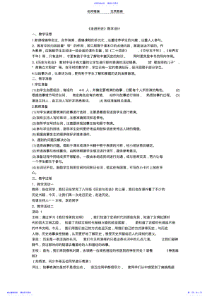 2022年《走进历史》教学设计 .pdf