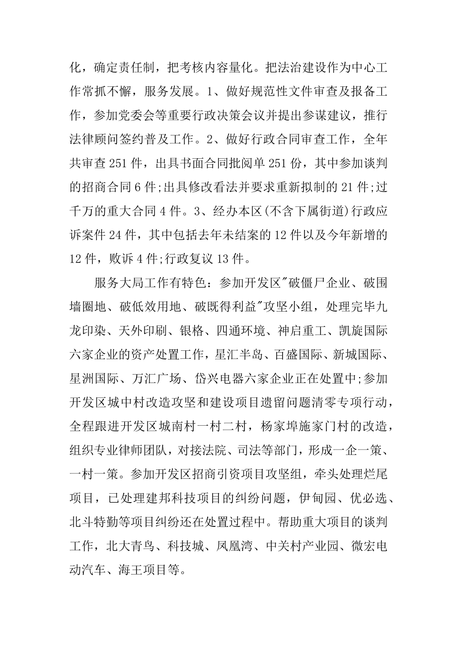 2022年法治政府建设工作总结及明年工作思路.docx_第2页