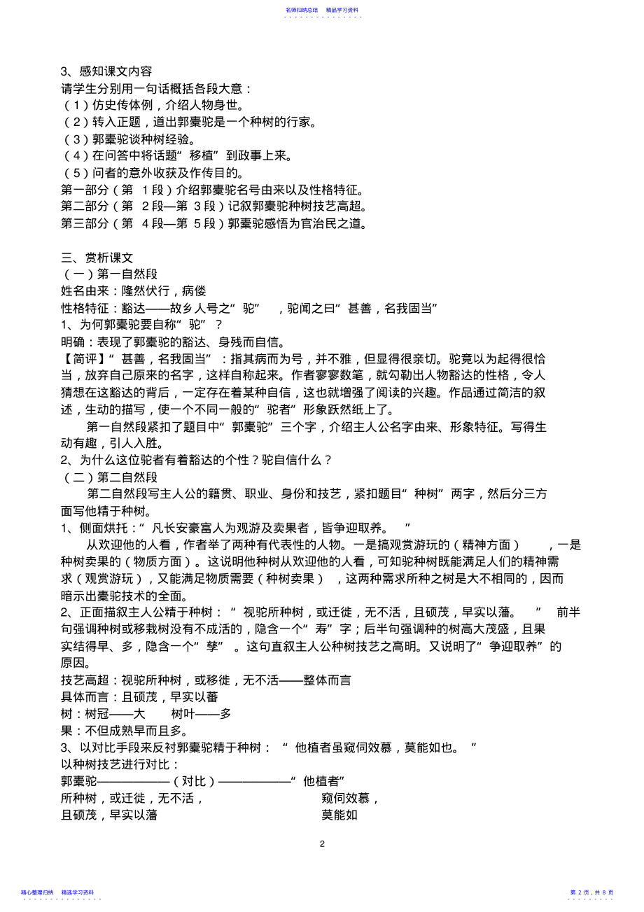 2022年《种树郭橐驼传》教学设计 .pdf_第2页