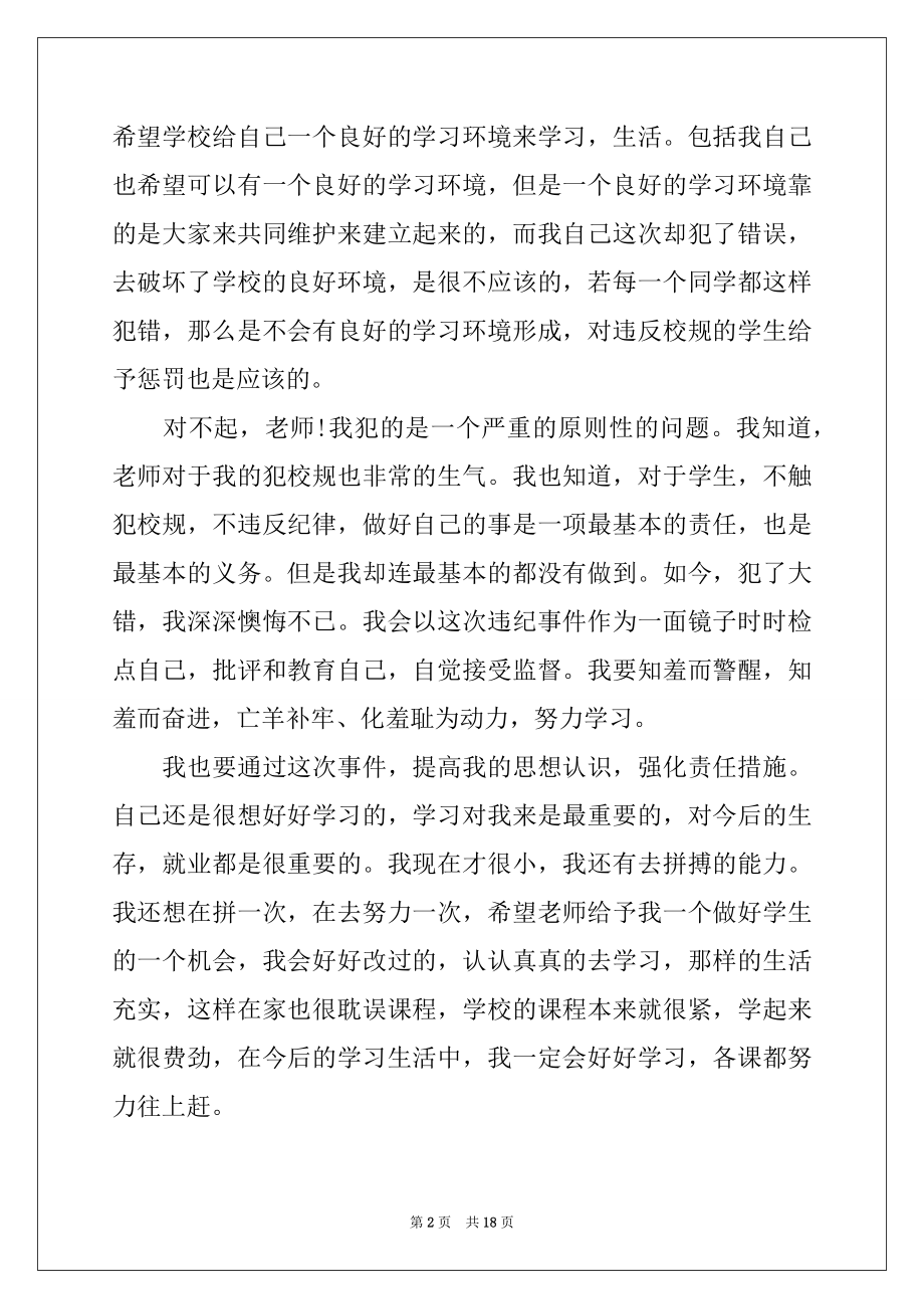 2022年自习课讲话检讨书例文.docx_第2页