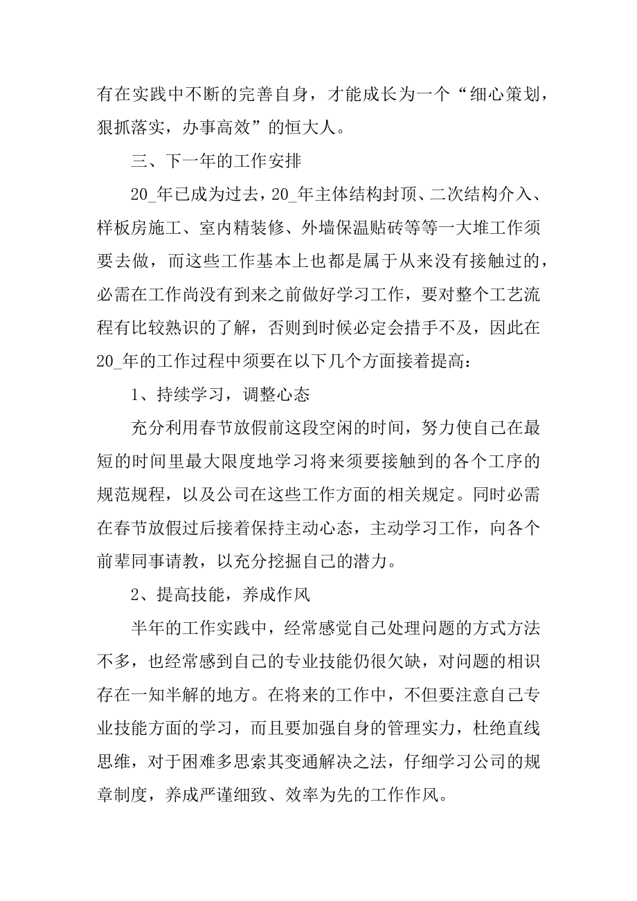 2022年建设单位项目年终工作总结汇报报告(3).docx_第2页