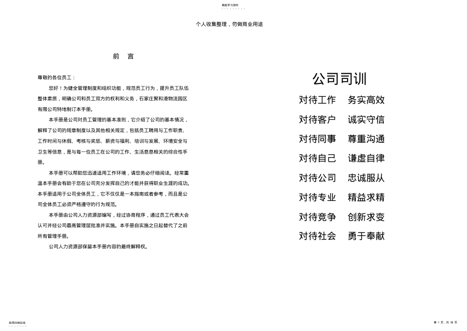 2022年某物流园区公司员工手册 .pdf_第1页