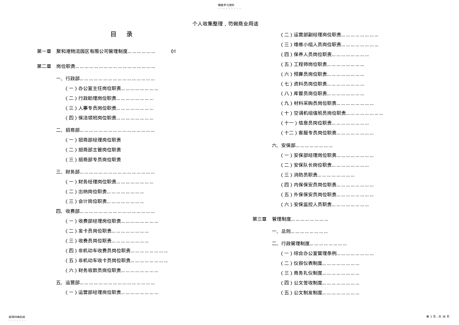 2022年某物流园区公司员工手册 .pdf_第2页