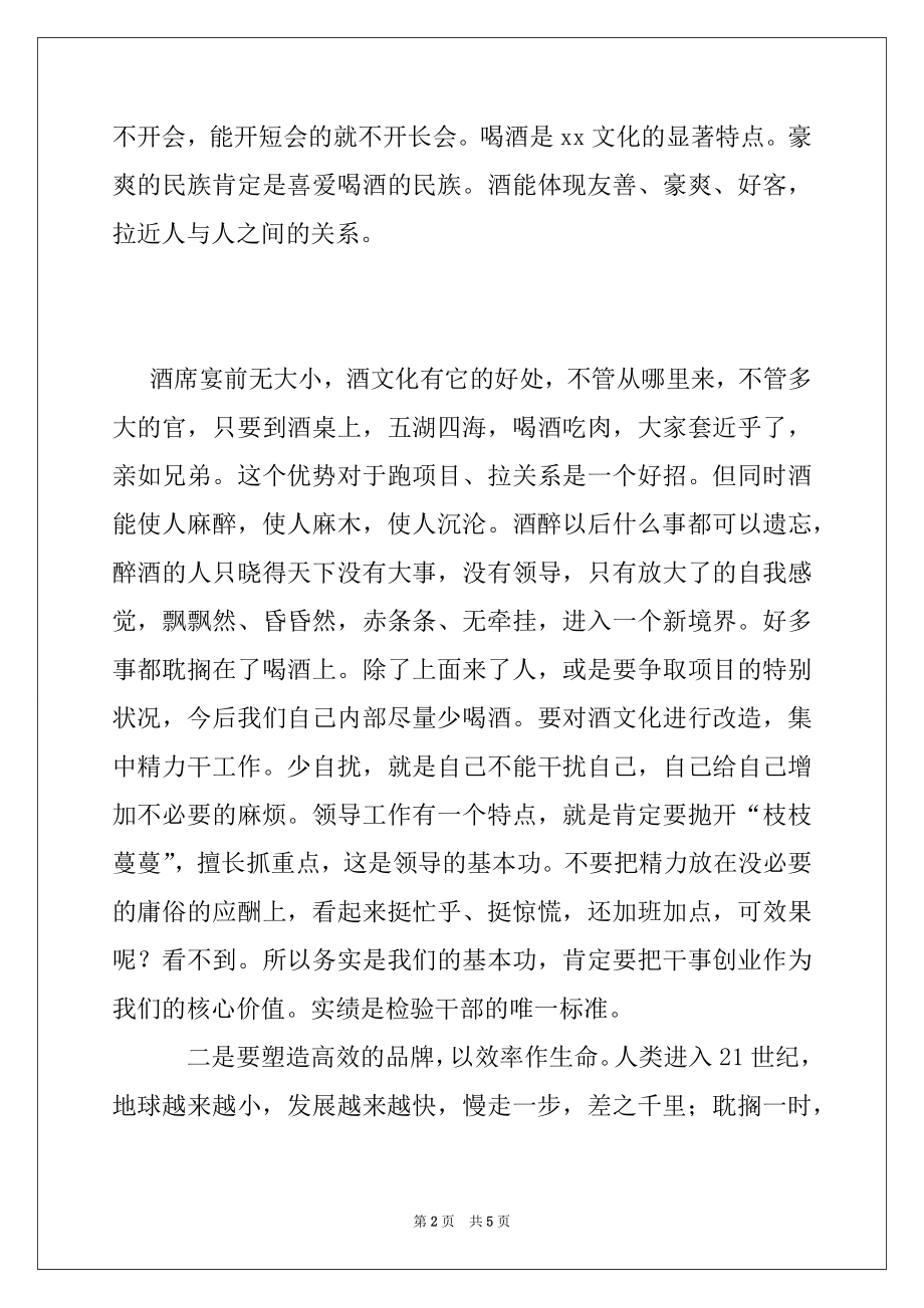 2022年在全市经济工作会议上的讲话例文1.docx_第2页