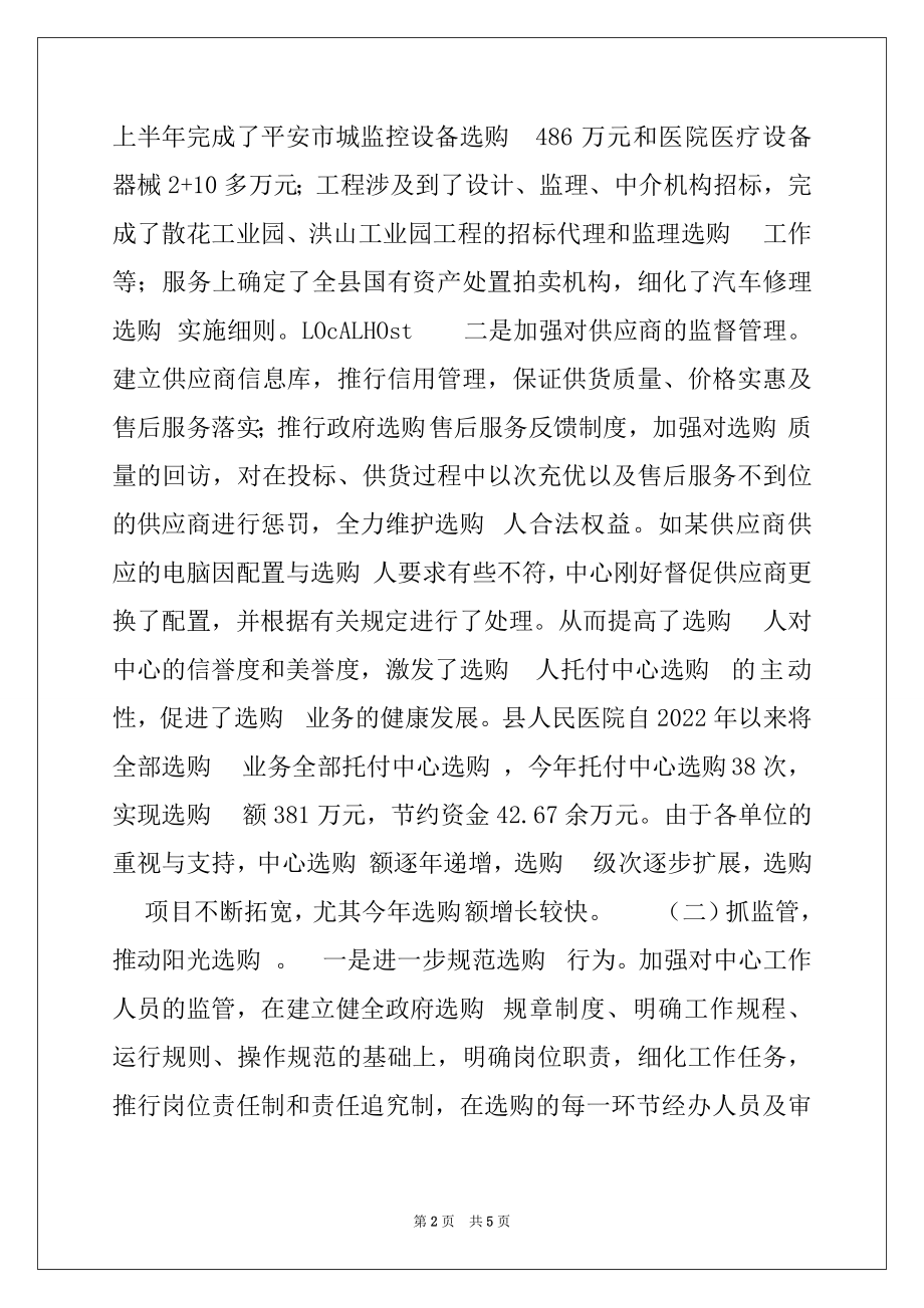 2022年政府采购办上半年业务工作总结.docx_第2页