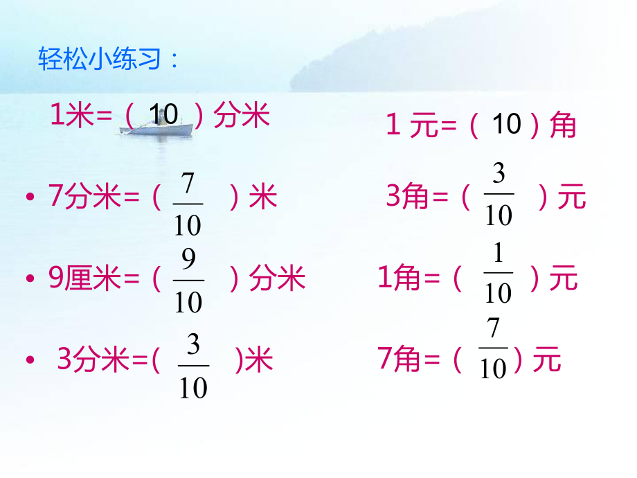 苏教版三年级下册《认识小数》ppt课件.ppt_第1页