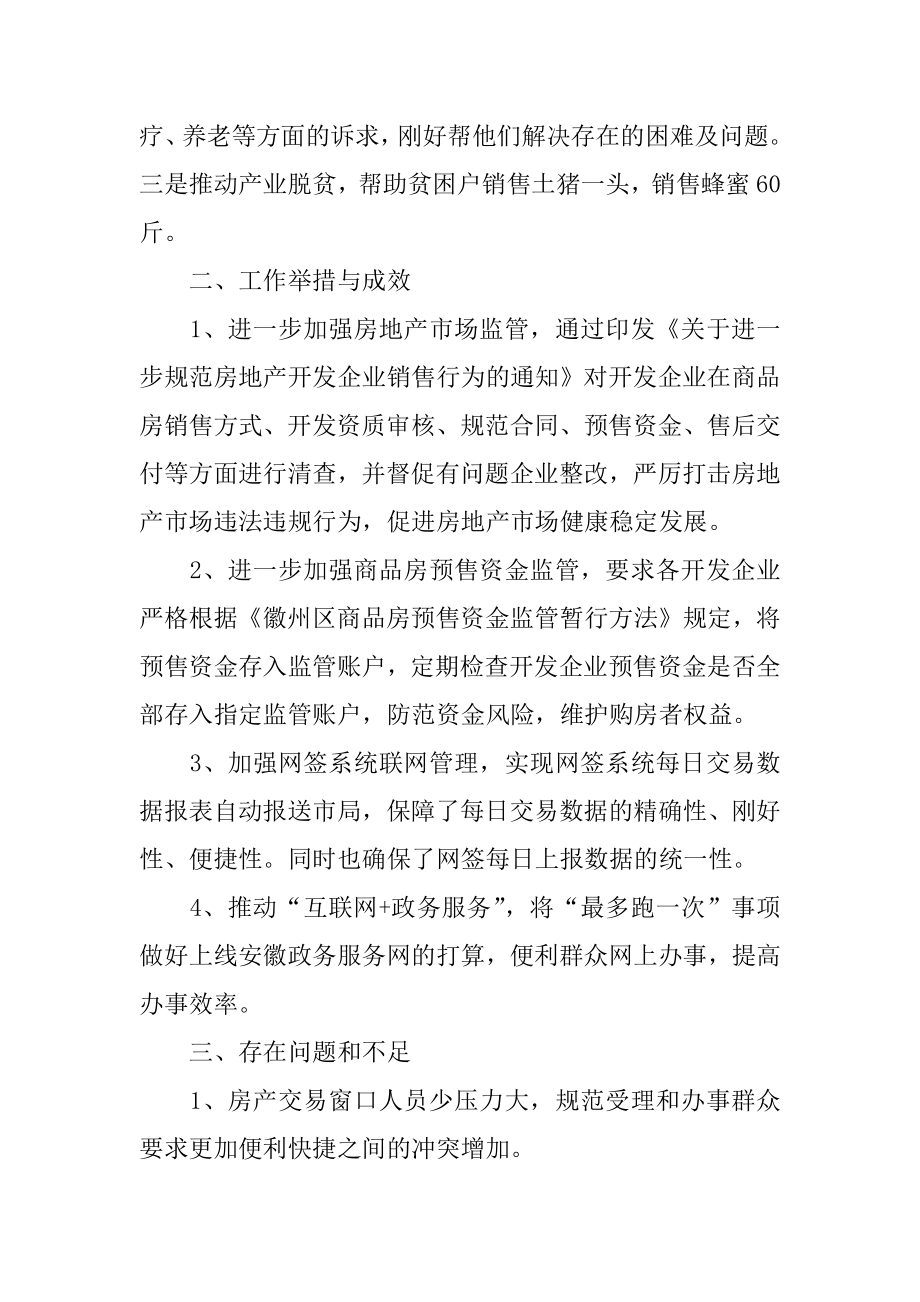 2022年房管局上半年工作总结和下半年工作计划(2).docx_第2页