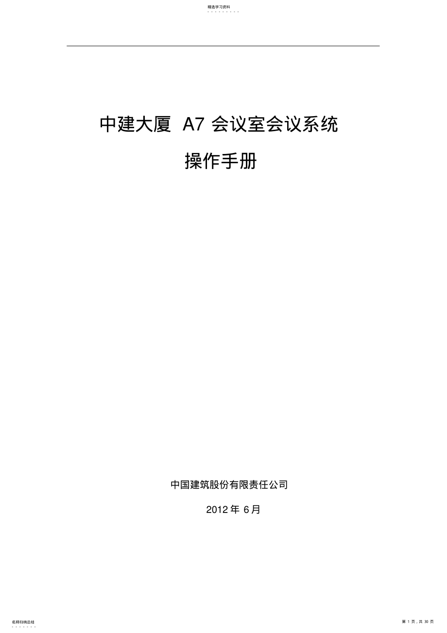 2022年某会议室会议系统操作手册 .pdf_第1页