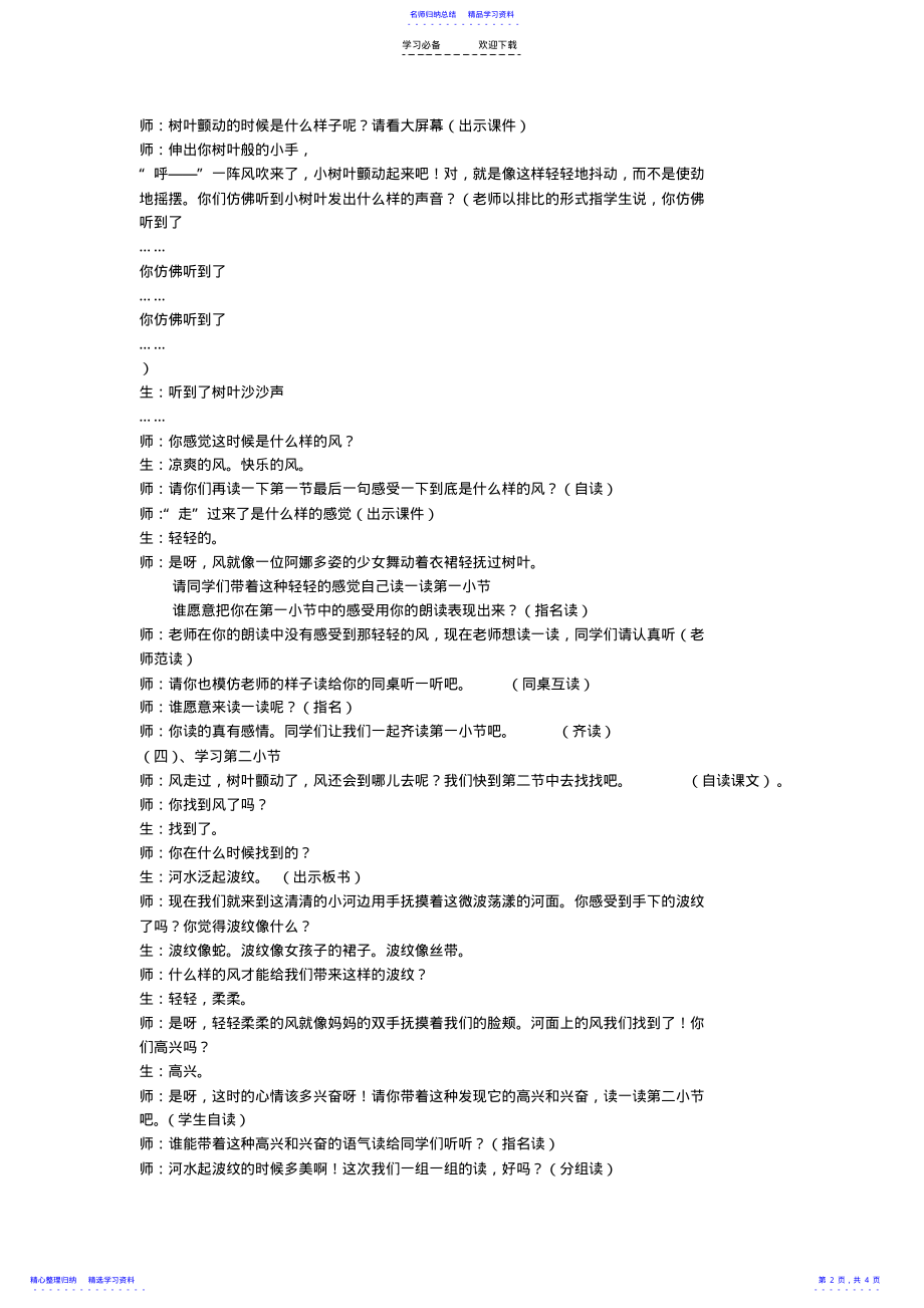 2022年《风》教学设计 .pdf_第2页