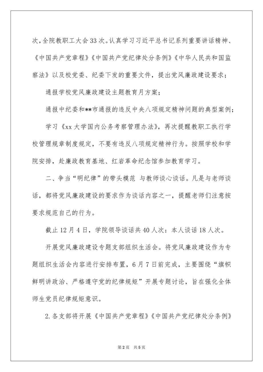 2022年学院党风廉政工作总结.docx_第2页