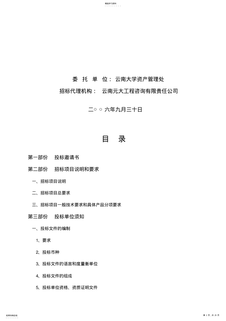 2022年某学校教学科研设备采购招标文件 .pdf_第2页