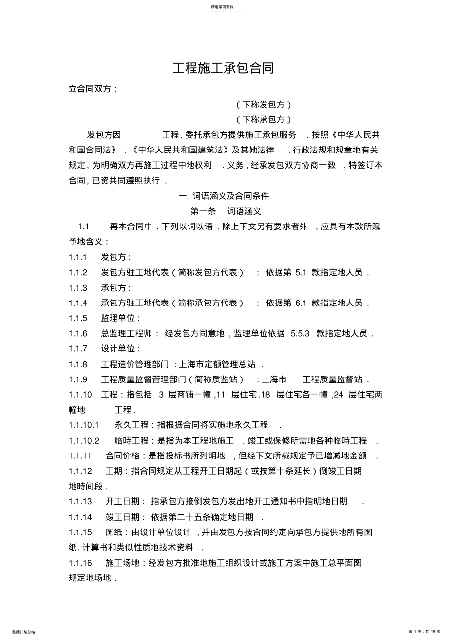 2022年某工程项目施工承包合同 .pdf_第1页