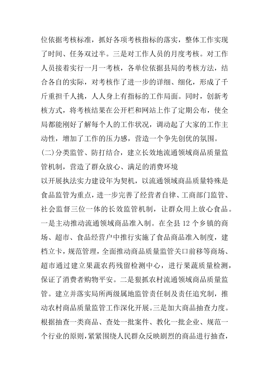 2022年工商局年个人工作总结.docx_第2页