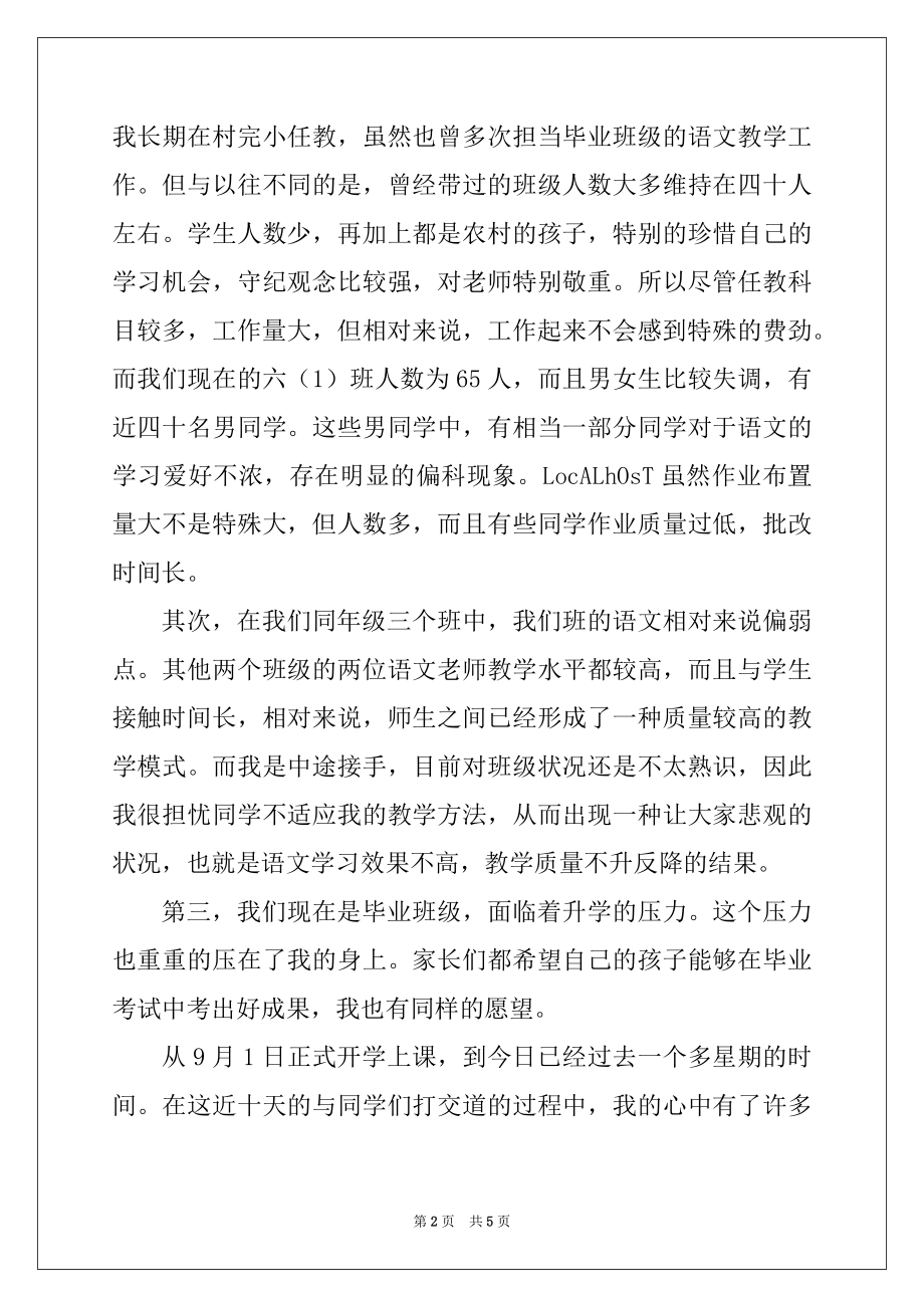 2022年学科教师在家长会上的讲话稿例文.docx_第2页