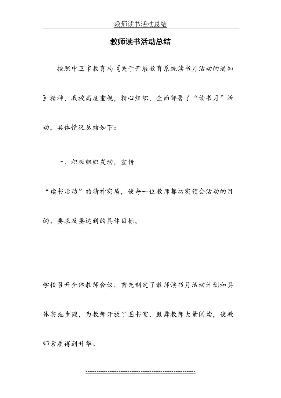 教师读书活动总结(1).doc_第2页