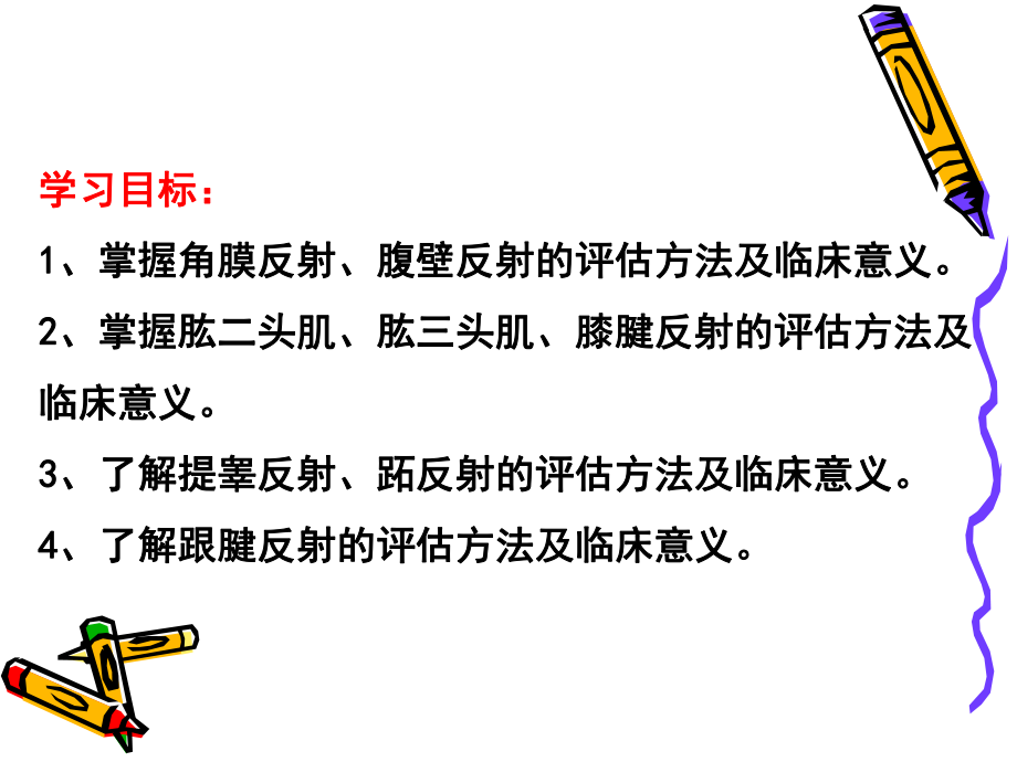 神经系统评估ppt课件.ppt_第2页