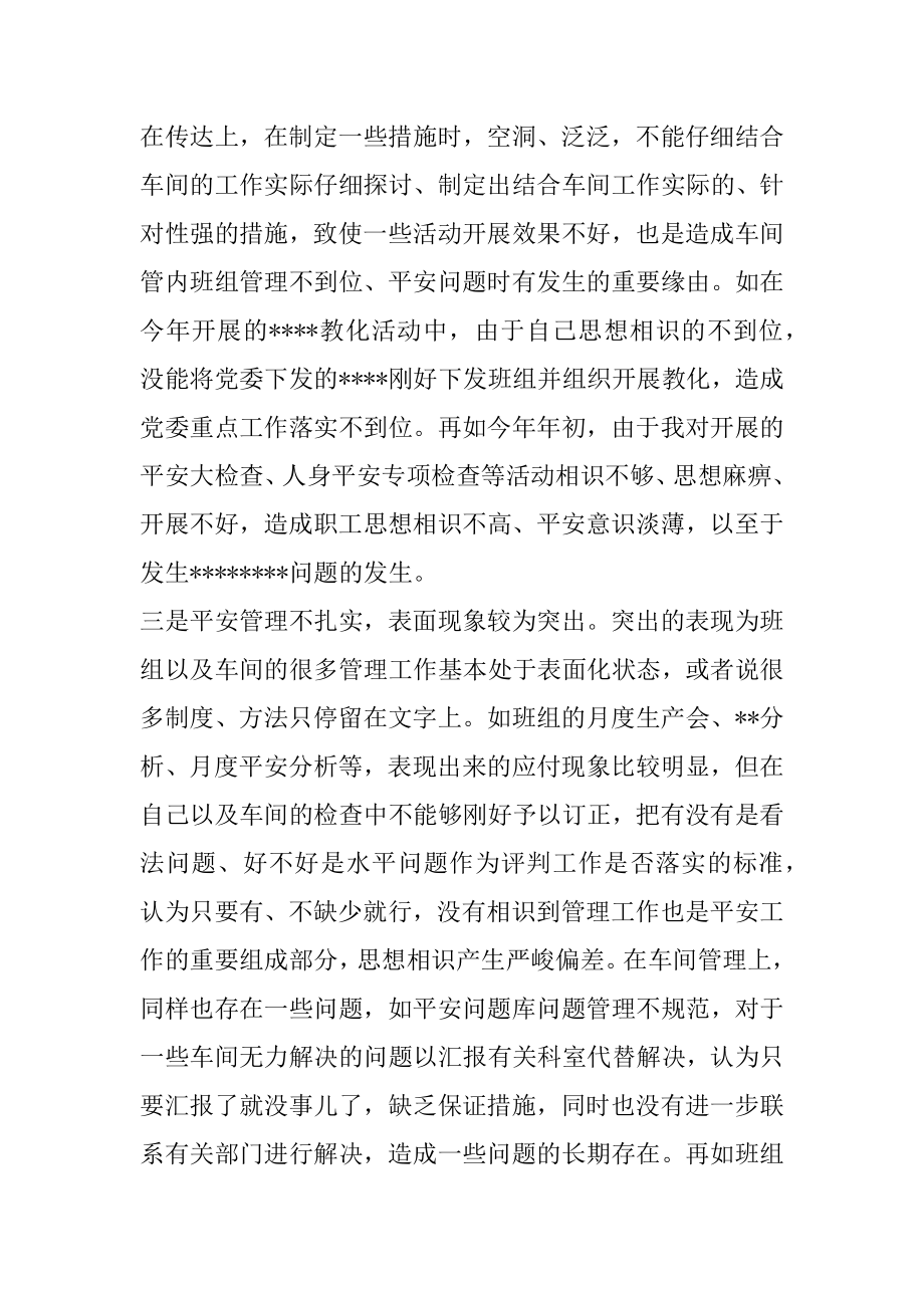 2022年安全大反思活动报告材料.docx_第2页