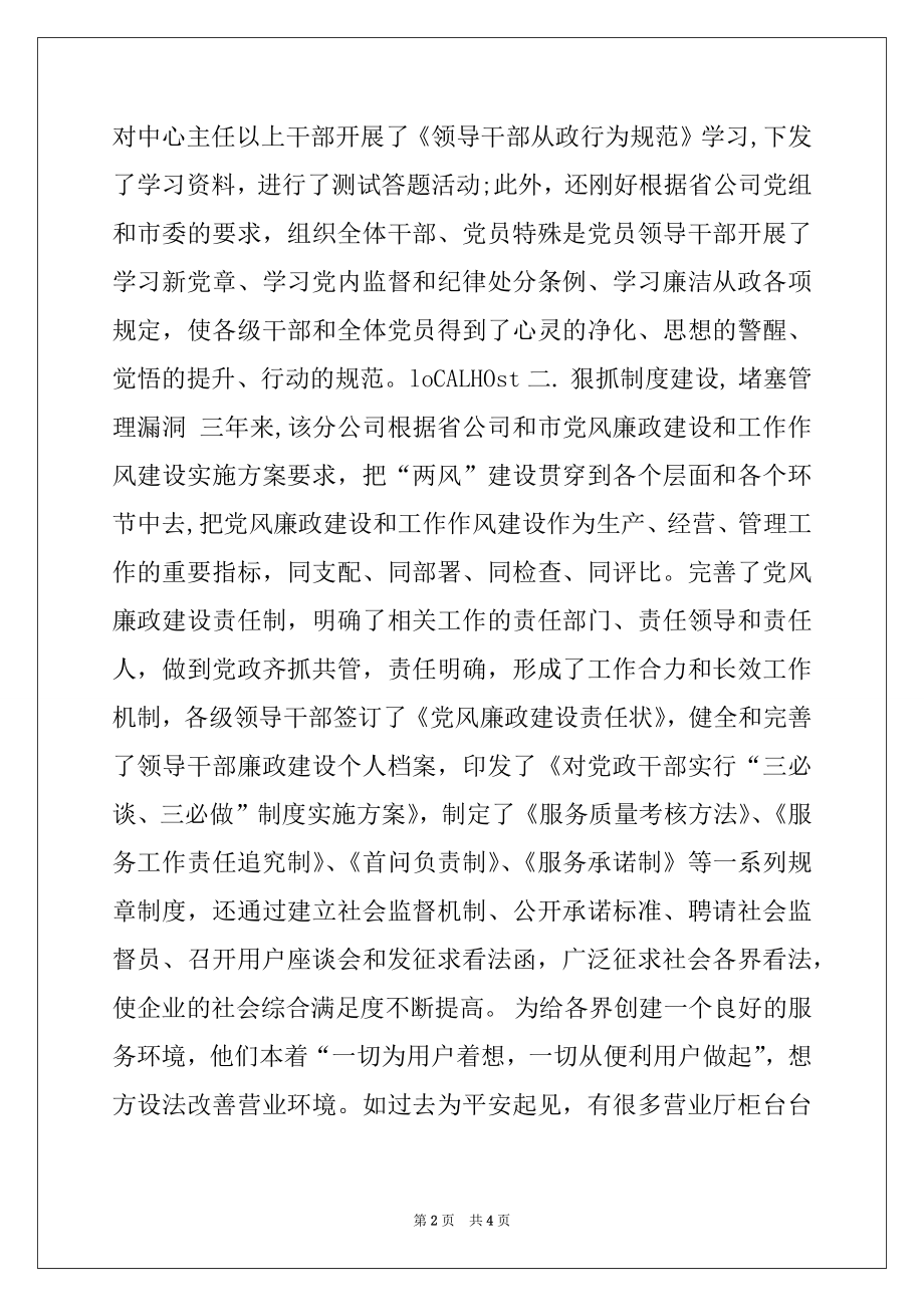 2022年预防职务犯罪事迹材料例文.docx_第2页