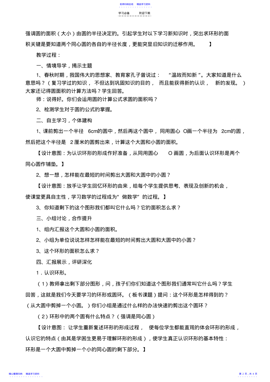 2022年《环形的面积》教学设计 .pdf_第2页