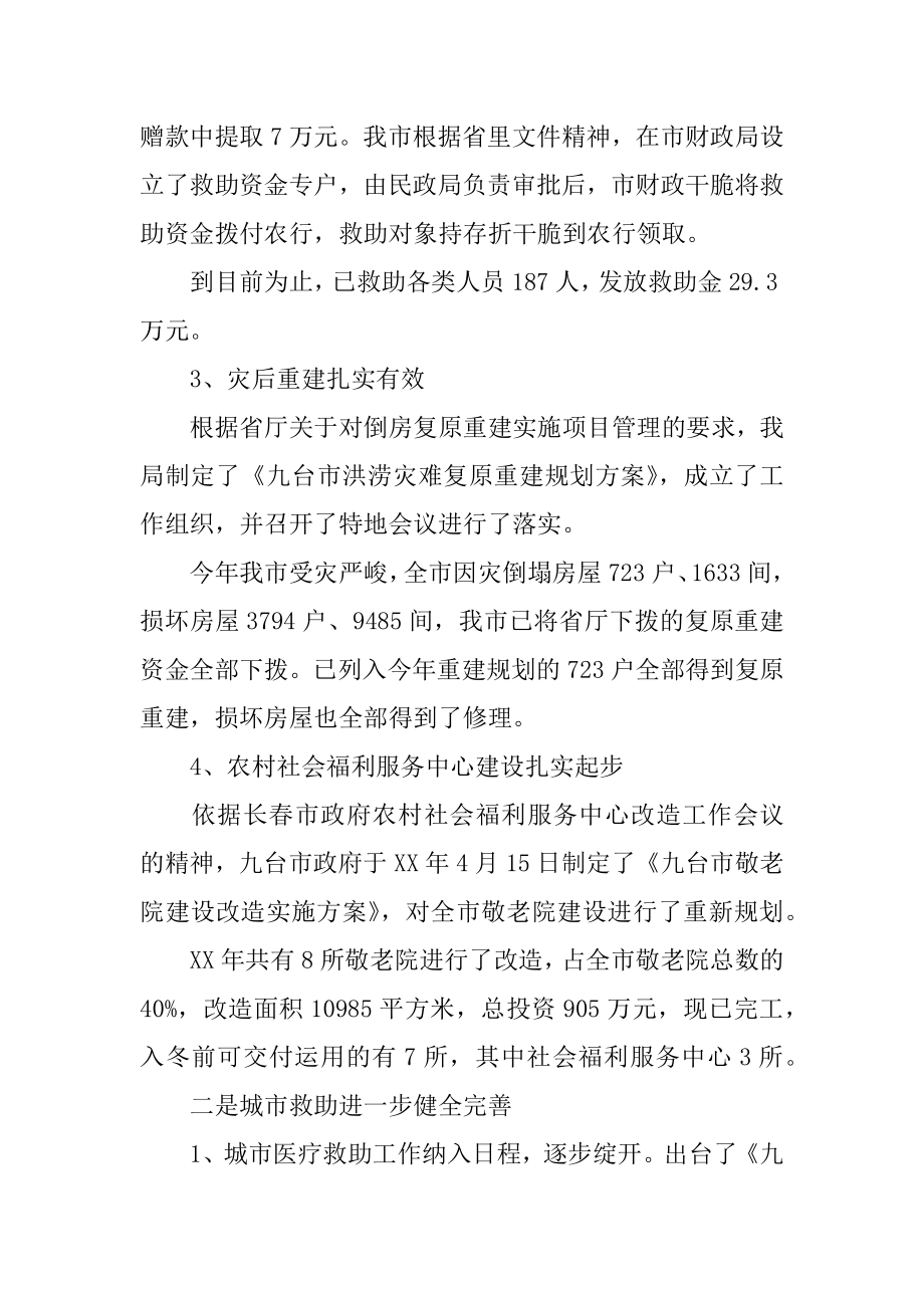 2022年民政局五年工作总结.docx_第2页