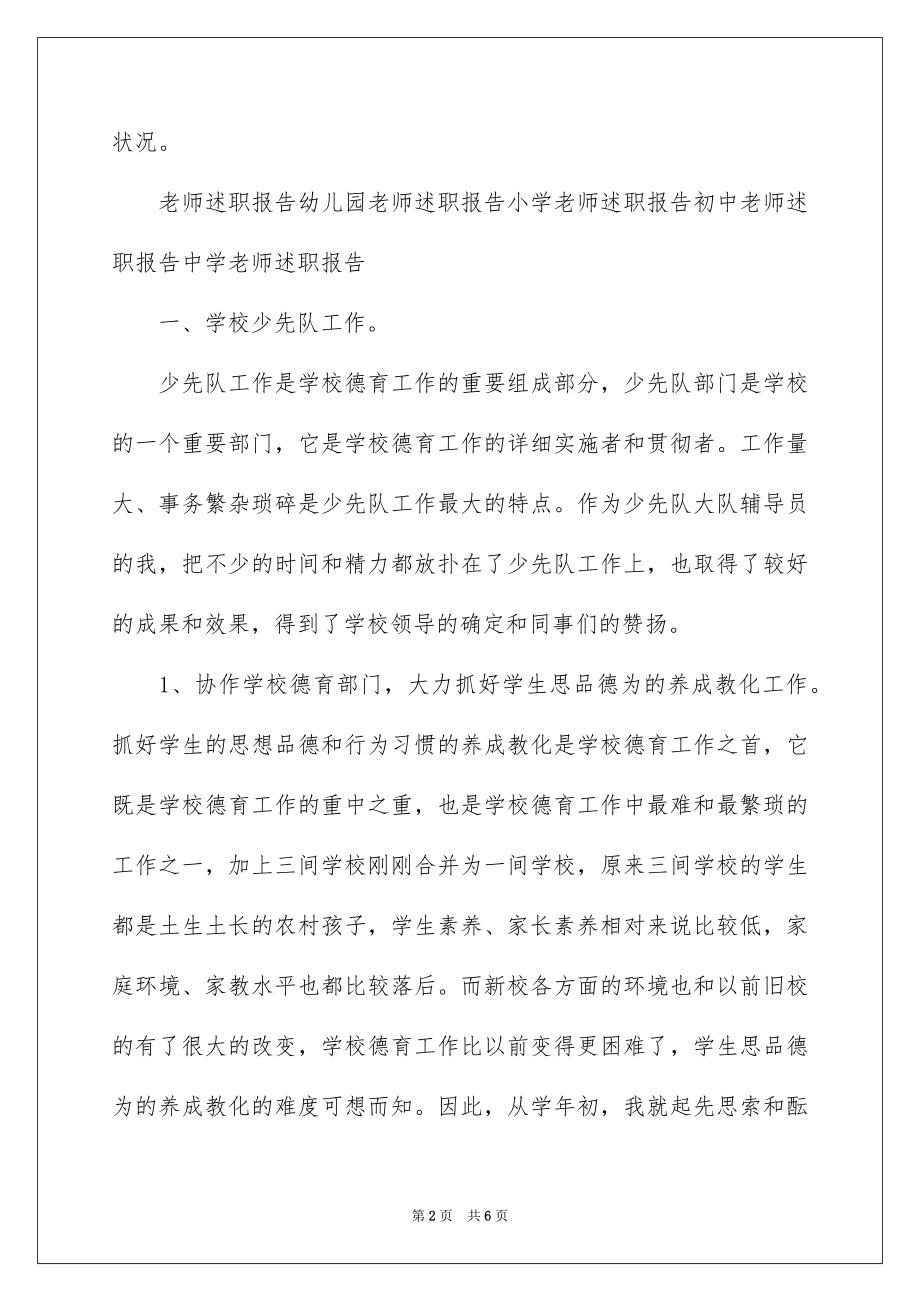 2022年某小学教师个人工作述职报告.docx_第2页