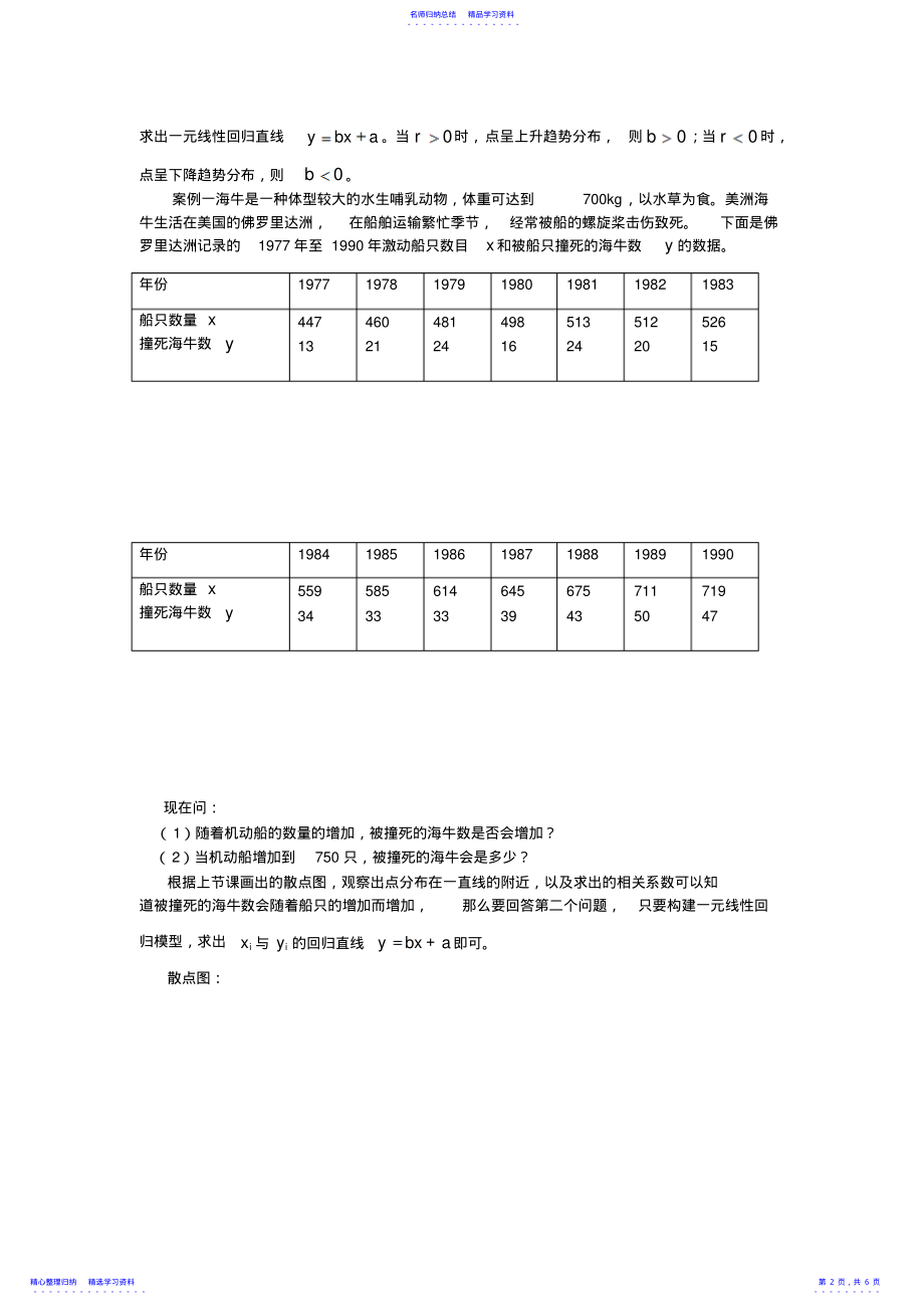 2022年一元线性回归案例教学设计 .pdf_第2页