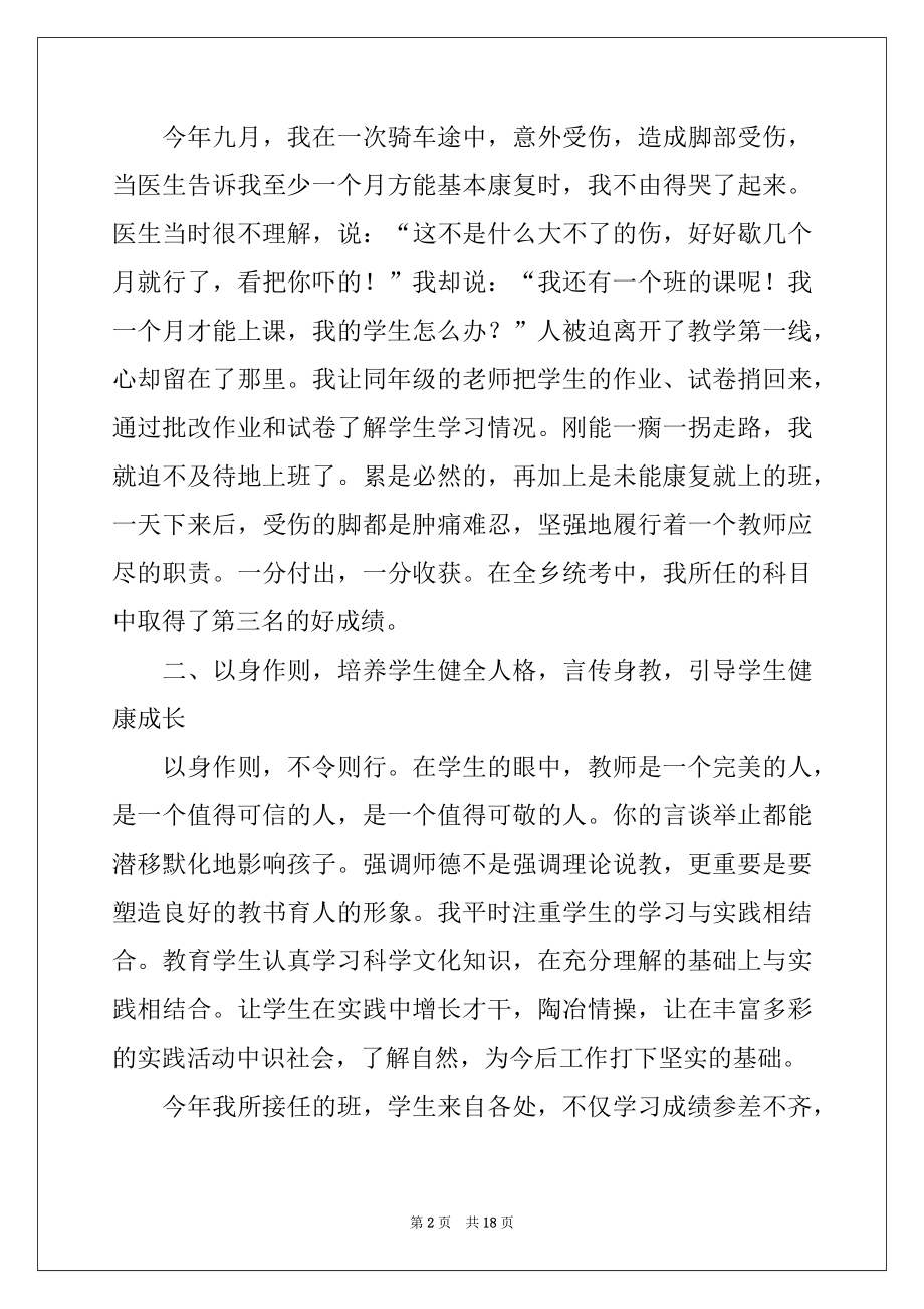 2022年最美教师事迹材料范文（精选6篇）.docx_第2页