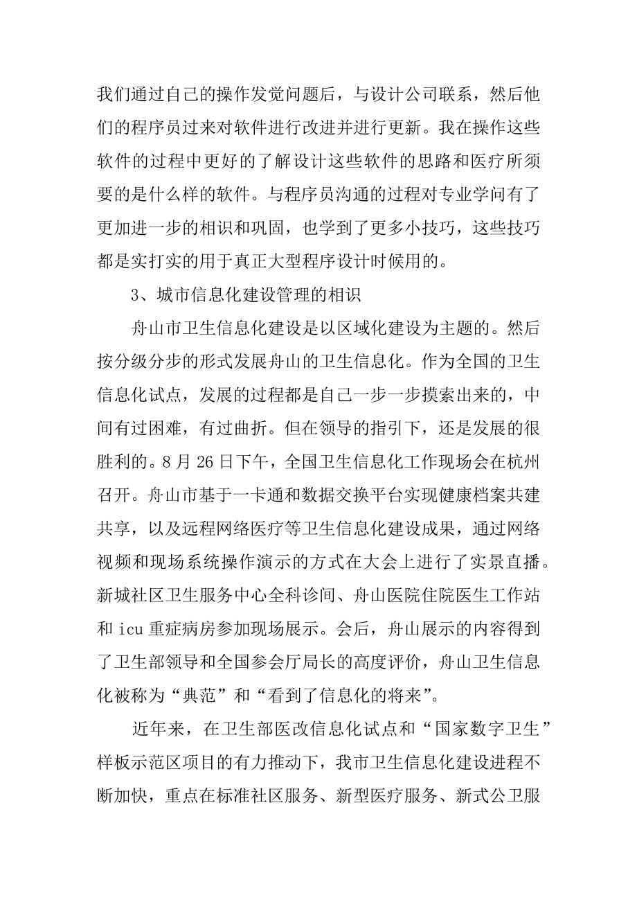 2022年大学生卫生局实习报告范文.docx_第2页