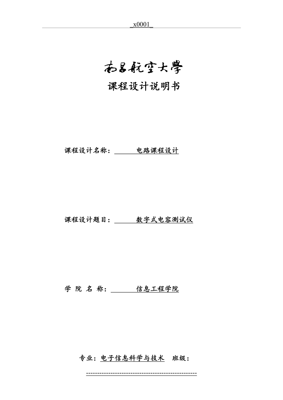 数字式电容测试仪.doc_第2页