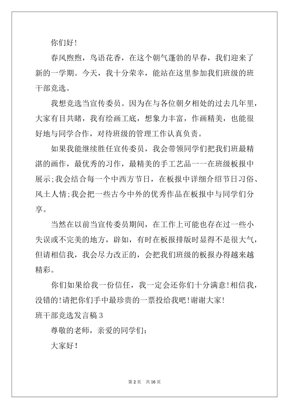 2022年班干部竞选发言稿例文6.docx_第2页