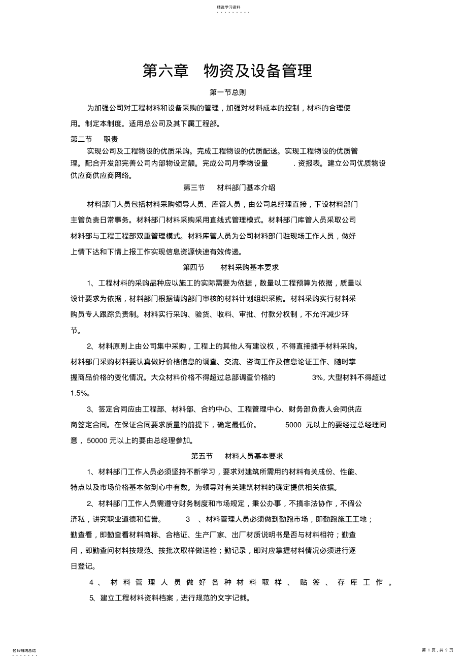 2022年材料管理规章制度 .pdf_第1页