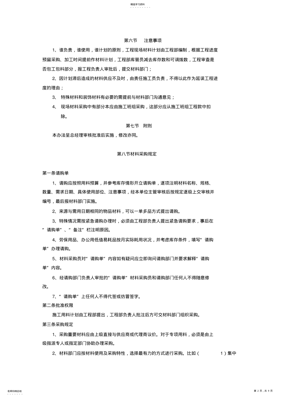 2022年材料管理规章制度 .pdf_第2页