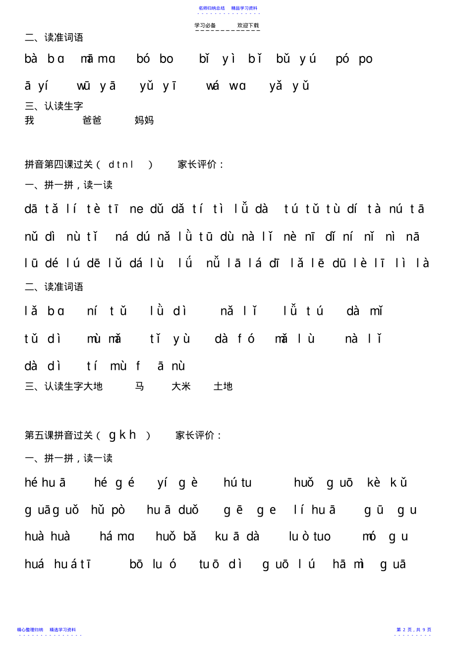 2022年一年级上册拼音每课的过关练习 .pdf_第2页