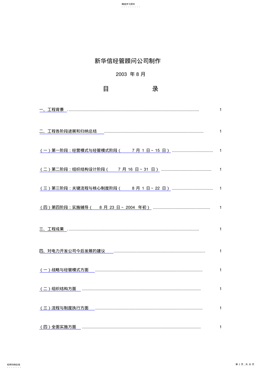 2022年某公司组织结构设计和管理模式构建说明 .pdf_第2页