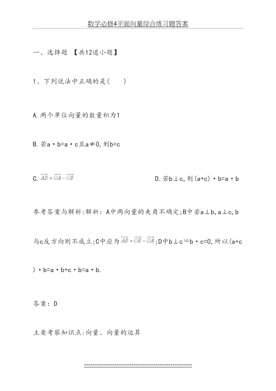 数学必修4平面向量综合练习题答案.doc_第2页