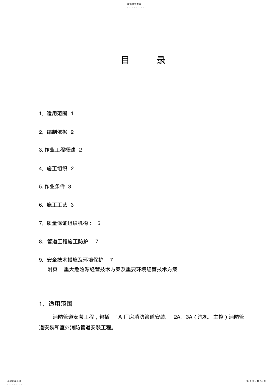 2022年某公司消防系统设备管道 .pdf_第2页