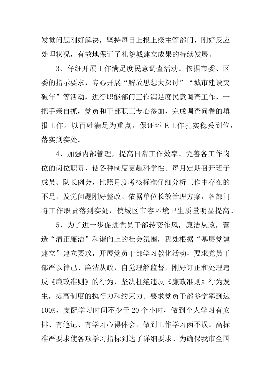 2022年环卫半年总结工作报告(2).docx_第2页