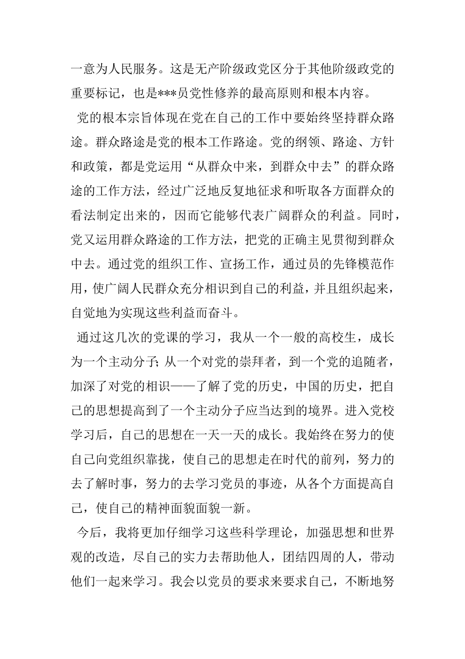 2022年政法学院的老师培训学习思想汇报：党的宗旨.docx_第2页