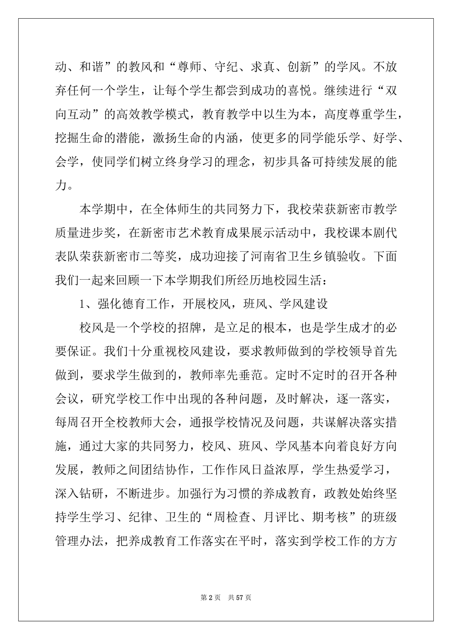 2022年寒假散学典礼讲话稿例文.docx_第2页