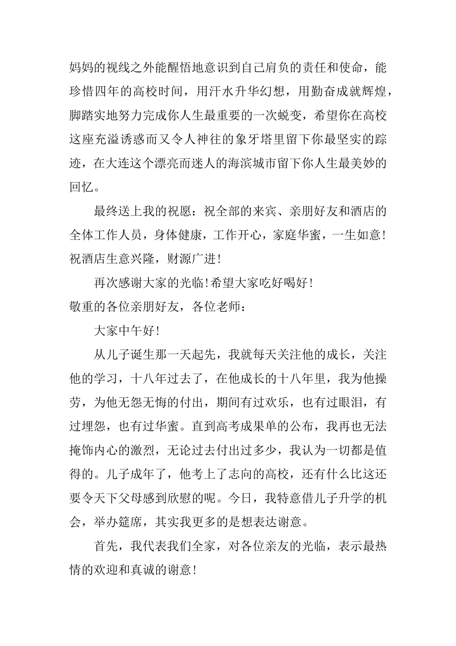 2022年家长在谢师宴会上的发言参考材料(2).docx_第2页