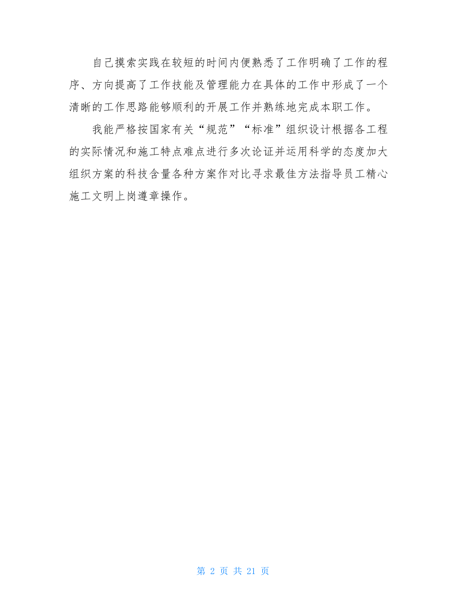 路桥工程师个人工作总结.doc_第2页