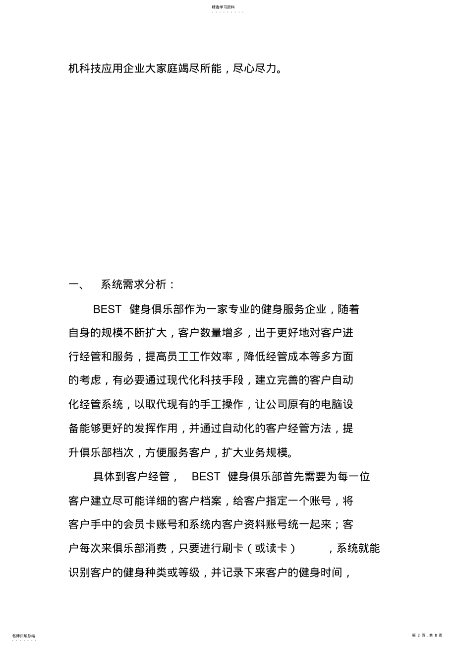 2022年某健身俱乐部客户管理系统策划书d .pdf_第2页