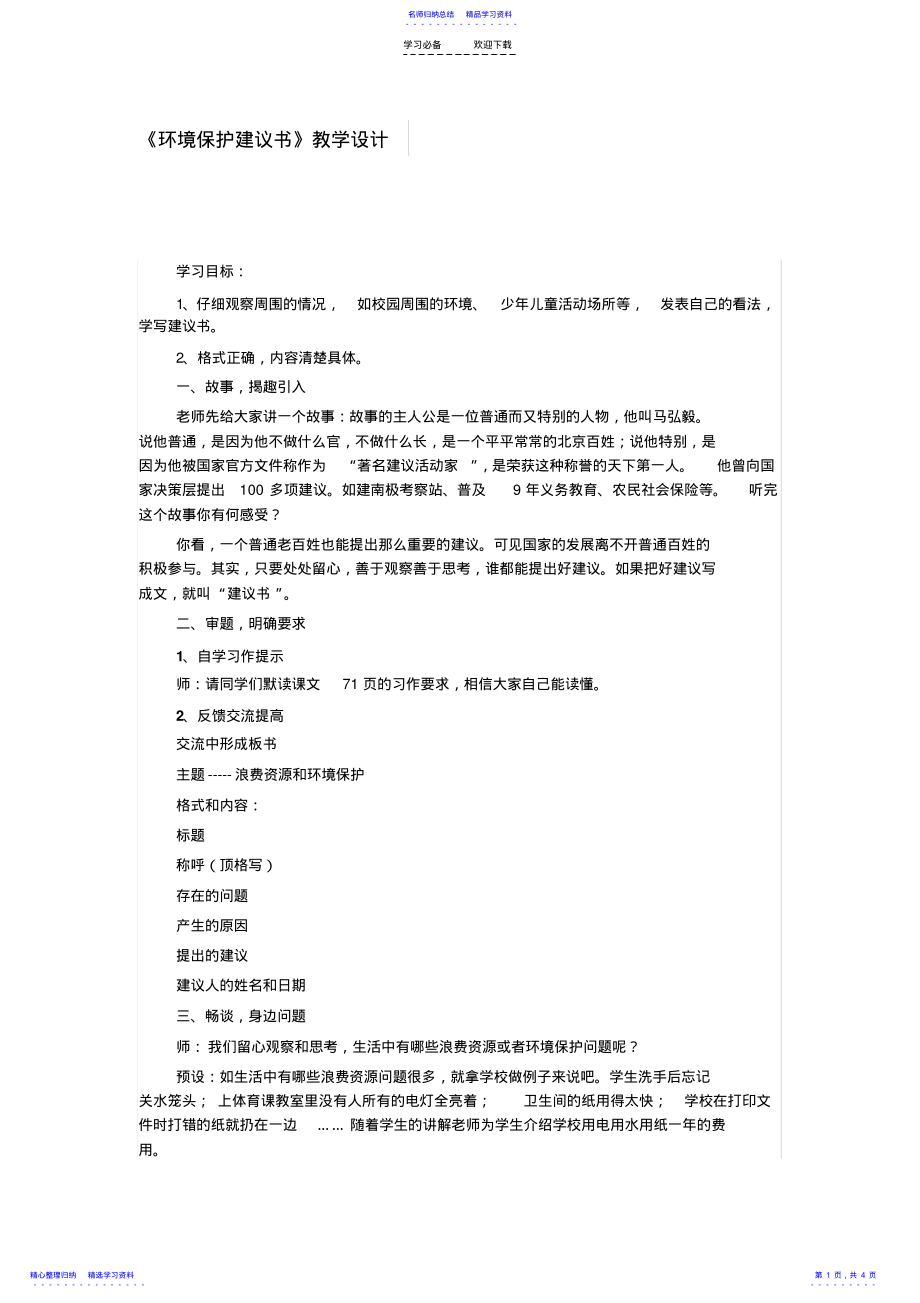 2022年《环境保护建议书》教学设计 .pdf_第1页